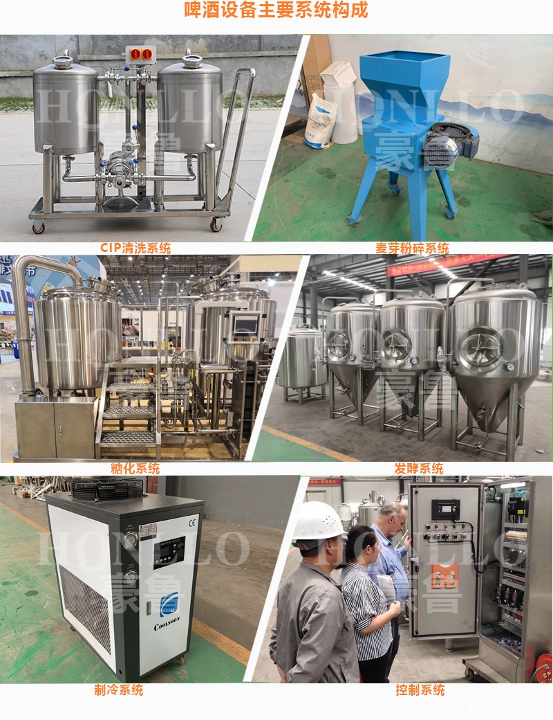 啤酒设备系统构成 啤酒设备系统构成